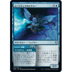 画像1: 【JPN】ムーンシェイのピクシー/Moonshae Pixie[MTG_CLB_084U]