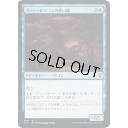 画像1: 【JPN】スードゥドラゴンの使い魔/Pseudodragon Familiar[MTG_CLB_088C]