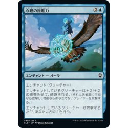 画像1: 【JPN】心理の推進力/Psychic Impetus[MTG_CLB_089C]