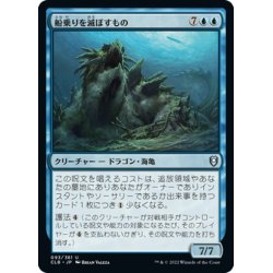 画像1: 【JPN】船乗りを滅ぼすもの/Sailors' Bane[MTG_CLB_093U]