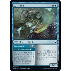 画像1: 【JPN】シー・ハグ/Sea Hag[MTG_CLB_095C]