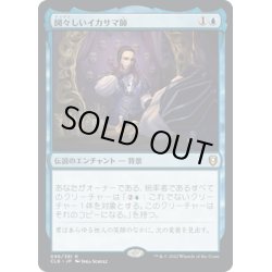 画像1: 【JPN】図々しいイカサマ師/Shameless Charlatan[MTG_CLB_096R]