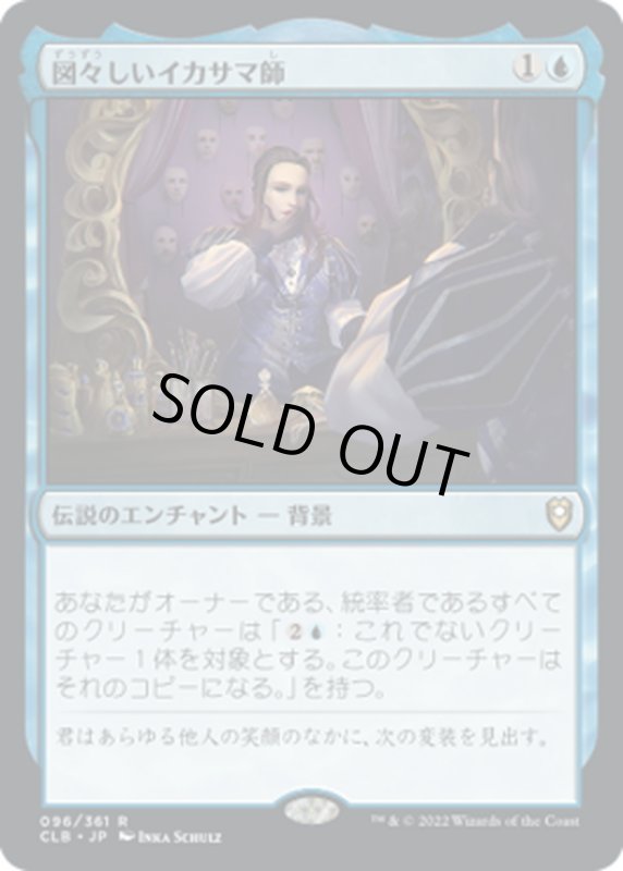 画像1: 【JPN】図々しいイカサマ師/Shameless Charlatan[MTG_CLB_096R] (1)