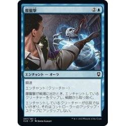 画像1: 【JPN】朦朧撃/Stunning Strike[MTG_CLB_097C]