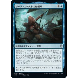 画像1: 【JPN】ソード・コーストの船乗り/Sword Coast Sailor[MTG_CLB_098U]