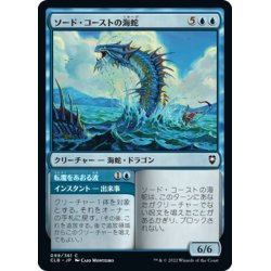 画像1: 【JPN】ソード・コーストの海蛇/Sword Coast Serpent[MTG_CLB_099C]