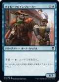 【JPN】タイモーラのインヴォーカー/Tymora's Invoker[MTG_CLB_101C]