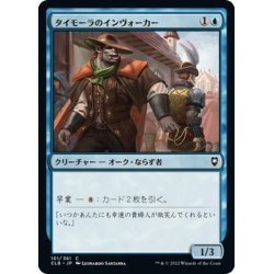 画像1: 【JPN】タイモーラのインヴォーカー/Tymora's Invoker[MTG_CLB_101C]