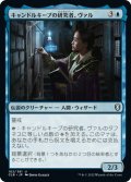 【JPN】キャンドルキープの研究者、ヴァル/Vhal, Candlekeep Researcher[MTG_CLB_102U]