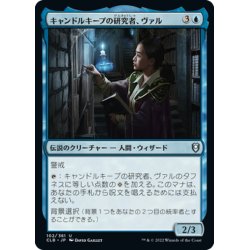 画像1: 【JPN】キャンドルキープの研究者、ヴァル/Vhal, Candlekeep Researcher[MTG_CLB_102U]