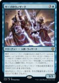 【JPN】サーイのウィザード/Wizards of Thay[MTG_CLB_105R]