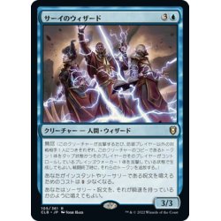 画像1: 【JPN】サーイのウィザード/Wizards of Thay[MTG_CLB_105R]