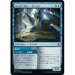 画像1: 【JPN】ヤング・ブルー・ドラゴン/Young Blue Dragon[MTG_CLB_106C]