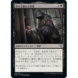 画像1: 【JPN】鉄の玉座の工作員/Agent of the Iron Throne[MTG_CLB_107U]