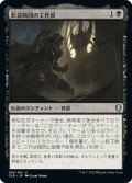 【JPN】影盗賊団の工作員/Agent of the Shadow Thieves[MTG_CLB_108U]