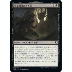 画像1: 【JPN】影盗賊団の工作員/Agent of the Shadow Thieves[MTG_CLB_108U]