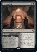 【JPN】ベハルの祭壇/Altar of Bhaal[MTG_CLB_109R]