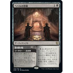 画像1: 【JPN】ベハルの祭壇/Altar of Bhaal[MTG_CLB_109R]