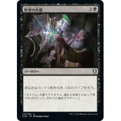 画像1: 【JPN】野望の代償/Ambition's Cost[MTG_CLB_110U]