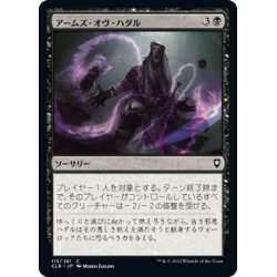 画像1: 【JPN】アームズ・オヴ・ハダル/Arms of Hadar[MTG_CLB_113C]