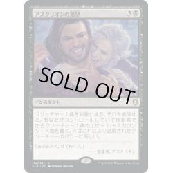 画像1: 【JPN】アスタリオンの渇望/Astarion's Thirst[MTG_CLB_114R]