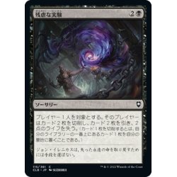 画像1: 【JPN】残虐な実験/Atrocious Experiment[MTG_CLB_115C]