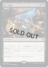 【JPN】殺人報酬/Blood Money[MTG_CLB_116M]