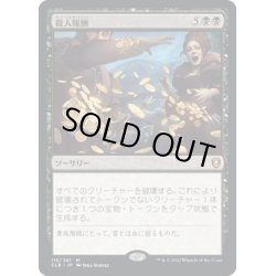 画像1: 【JPN】殺人報酬/Blood Money[MTG_CLB_116M]