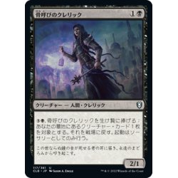 画像1: 【JPN】骨呼びのクレリック/Bonecaller Cleric[MTG_CLB_117U]