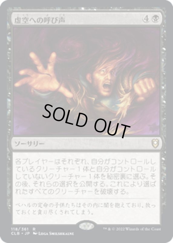 画像1: 【JPN】虚空への呼び声/Call to the Void[MTG_CLB_118R] (1)