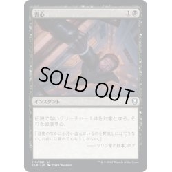 画像1: 【JPN】喪心/Cast Down[MTG_CLB_119U]