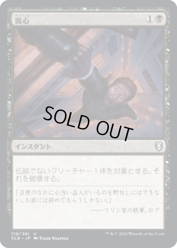 画像1: 【JPN】喪心/Cast Down[MTG_CLB_119U] (1)