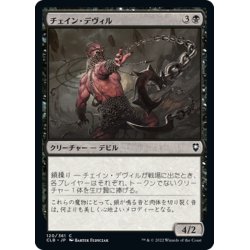 画像1: 【JPN】チェイン・デヴィル/Chain Devil[MTG_CLB_120C]