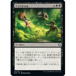 画像1: 【JPN】クラウドキル/Cloudkill[MTG_CLB_121U]