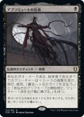 【JPN】アブソリュートの信者/Cultist of the Absolute[MTG_CLB_123R]