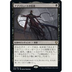 画像1: 【JPN】アブソリュートの信者/Cultist of the Absolute[MTG_CLB_123R]