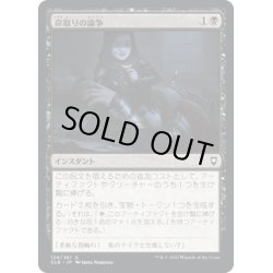 画像1: 【JPN】命取りの論争/Deadly Dispute[MTG_CLB_124C]