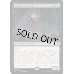 画像1: 【JPN】エルダー・ブレイン/Elder Brain[MTG_CLB_125R]