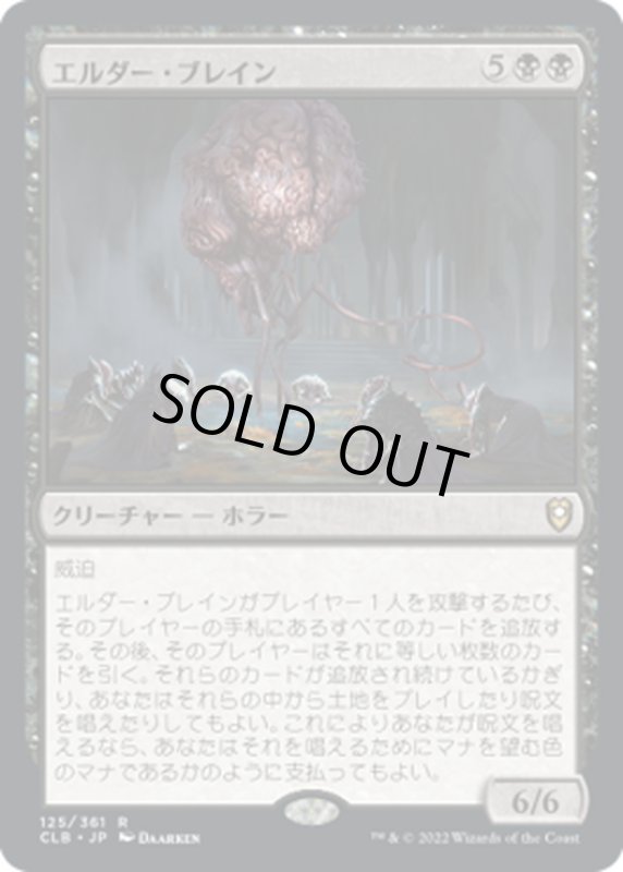 画像1: 【JPN】エルダー・ブレイン/Elder Brain[MTG_CLB_125R] (1)