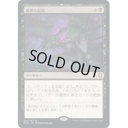 画像1: 【JPN】異界の契約/Eldritch Pact[MTG_CLB_126R]