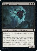 【JPN】恐怖のデス・タイラント/Ghastly Death Tyrant[MTG_CLB_127C]