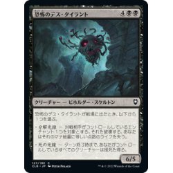 画像1: 【JPN】恐怖のデス・タイラント/Ghastly Death Tyrant[MTG_CLB_127C]