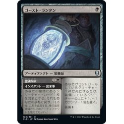 画像1: 【JPN】ゴースト・ランタン/Ghost Lantern[MTG_CLB_128U]