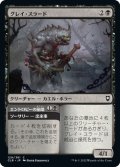 【JPN】グレイ・スラード/Gray Slaad[MTG_CLB_129C]