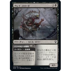 画像1: 【JPN】グレイ・スラード/Gray Slaad[MTG_CLB_129C]