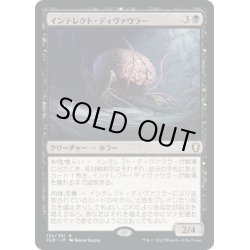 画像1: 【JPN】インテレクト・ディヴァウラー/Intellect Devourer[MTG_CLB_132R]