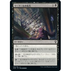 画像1: 【JPN】マークールの布告/Myrkul's Edict[MTG_CLB_135C]