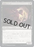 【JPN】極悪なインプ/Nefarious Imp[MTG_CLB_137C]