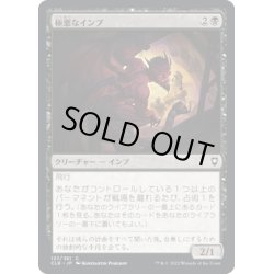 画像1: 【JPN】極悪なインプ/Nefarious Imp[MTG_CLB_137C]