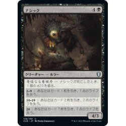 画像1: 【JPN】ナシック/Nothic[MTG_CLB_138U]